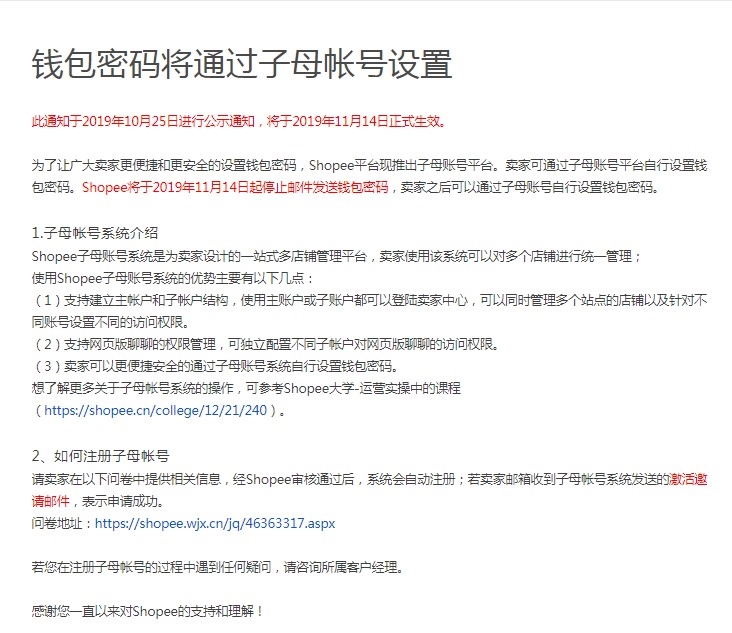 Shopee推出子母账号平台，拟停止邮件发送钱包密码