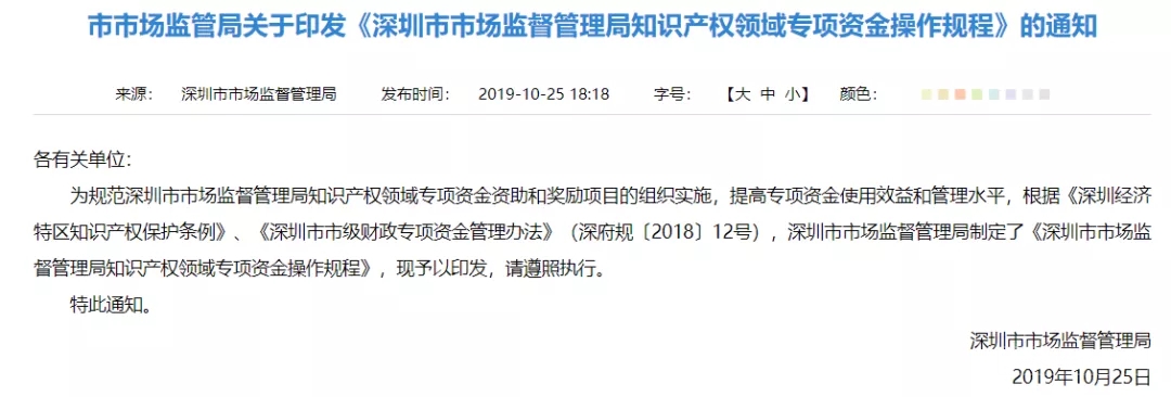 深圳境外商标注册补贴政策出炉，看看你能领多少！
