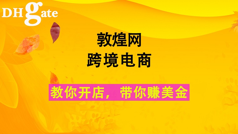 助力卖家营销转化 敦煌网升级IM即时资讯工具