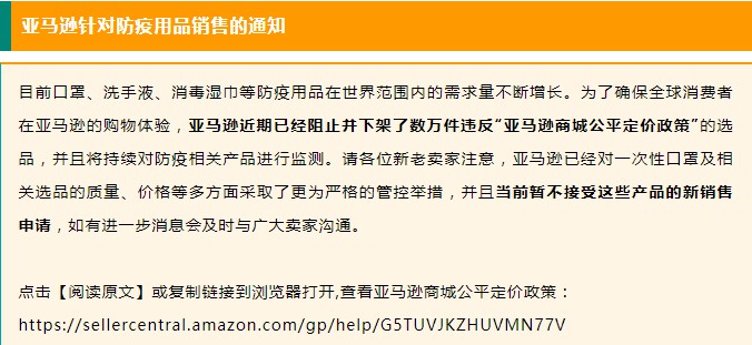 亚马逊严厉管控口罩产品 下架数万件违反规则选品