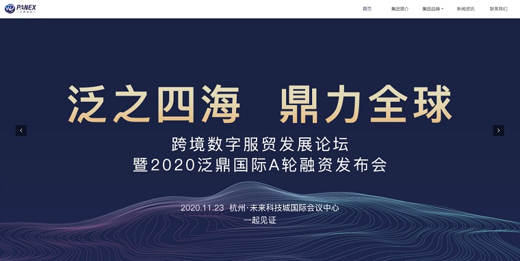 跨境电商综合服务商“泛鼎国际”获数亿元A轮融资
