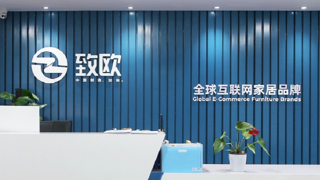 家居跨境电商致欧科技获新一轮融资