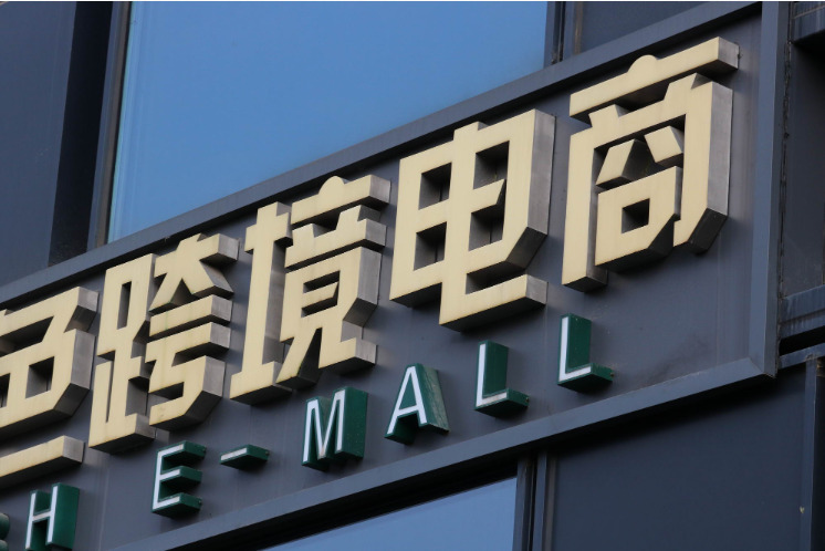 太原武宿综保区跨境电商监管中心启用