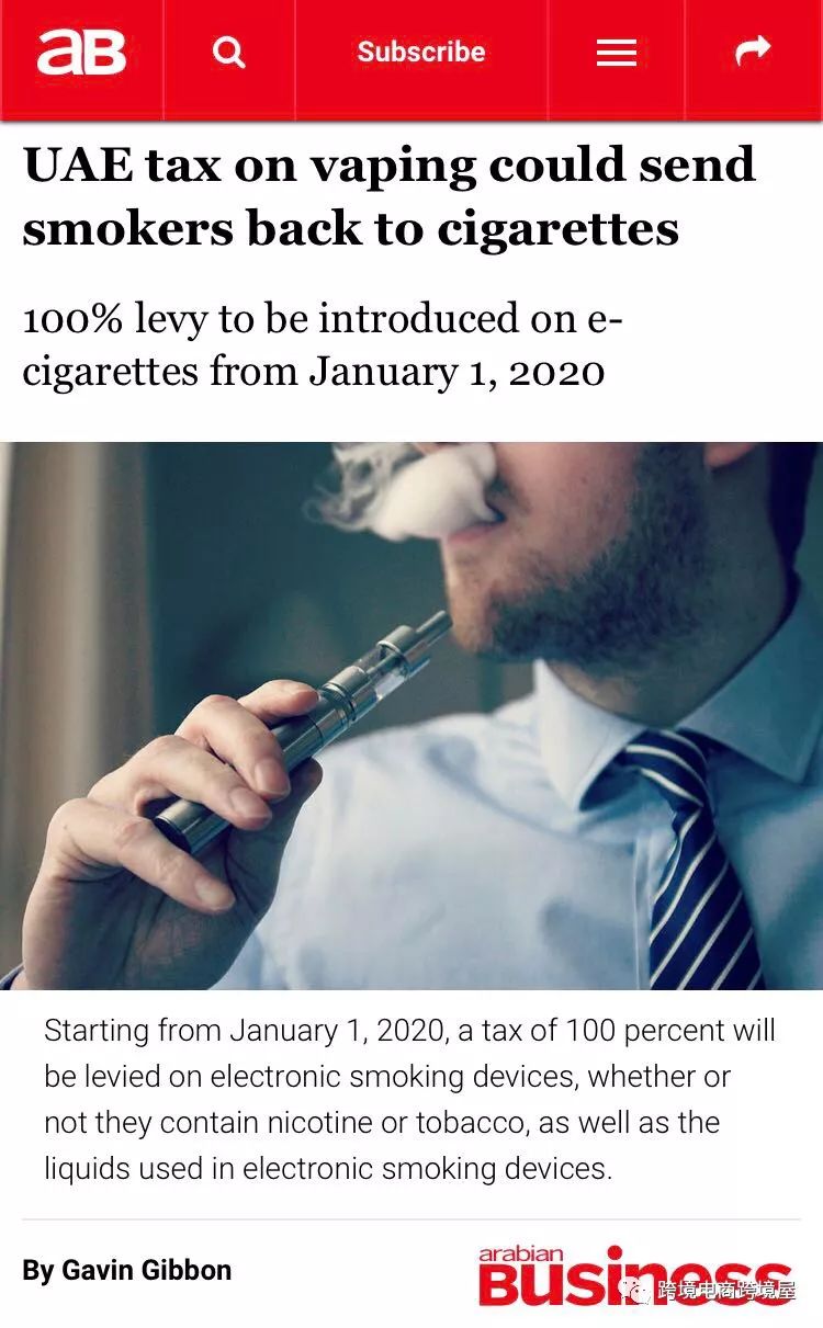 特朗普政府要禁调味电子烟！跨境卖家再受重击？