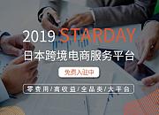 日本跨境电商平台Starday推出“星选商家”计划