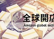 亚马逊全球开店中国发布2021年四大战略